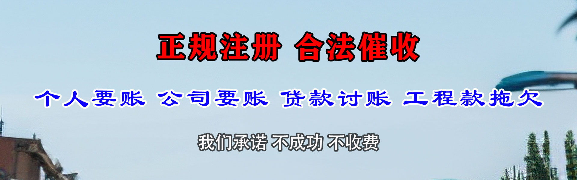 蓬莱收债公司
